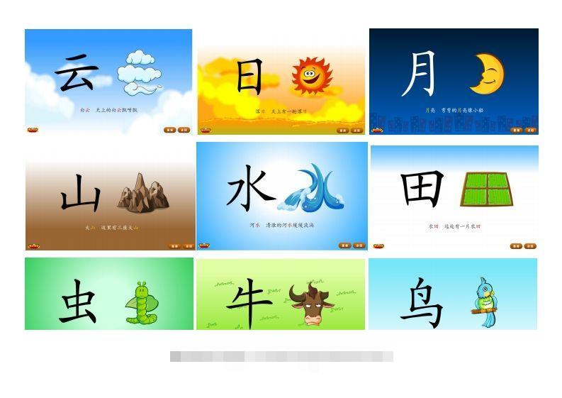 悟空识字1-300-沐羽项目网