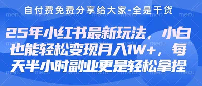 创业+副业必看  最新小红书护肤美妆养生课程，稳定变现月入3000-5000+。-沐羽项目网