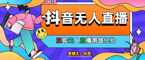 美妆店老板亲测：抖音无人直播自动成交1000单/天【揭秘】-沐羽项目网